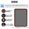TB-A25RFLFAHD iPad A16 11インチ/第10世代 10.9インチ フィルム アンチグレア 抗菌 指すべりなめらか 高精細 指紋防止 エレコム 59327987