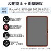 TB-A25RFLFPN iPad A16 11インチ iPad 第10世代 10.9インチ フィルム アンチグレア 衝撃吸収 抗菌 指すべりなめらか 指紋防止 エレコム 59327996