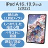 TB-A25RFLAPL iPad A16 11インチ/第10世代 10.9インチ フィルム 上質紙 紙のような描き心地 アンチグレア 指紋防止 エレコム 59328030