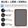 TB-A25RFLAPL iPad A16 11インチ/第10世代 10.9インチ フィルム 上質紙 紙のような描き心地 アンチグレア 指紋防止 エレコム 59328030