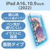 TB-A25RFLNSPLL iPad A16 11インチ/第10世代 10.9インチ フィルム 着脱式 ケント紙 紙心地 反射防止 ブルーライトカット エレコム 59328039