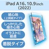 TB-A25RFLNSPL iPad A16 11インチ/第10世代 10.9インチ フィルム 着脱式 上質紙 紙心地 アンチグレア ブルーライトカット エレコム 59328048