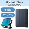 TB-A25XWVPF2NV iPad Air ケース 13インチ (M3/M2) マグネット着脱フラップ 2アングル 三つ折りスタンド オートスリープ エレコム 59328215