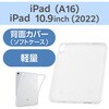 TB-A25RUCCR iPad A16 11インチ iPad 第10世代 10.9インチ ケース ソフト 軽量 衝撃吸収 エレコム 59328231