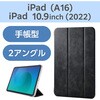 TB-A25RWVBK iPad A16 11インチ iPad 第10世代 10.9インチ ケース フラップ 2アングル スタンド オートスリープ機能 軽量 エレコム 59328267