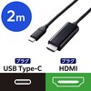 USB-C HDMI 変換ケーブル 2m 柔らかく取り回しやすい 4K/60Hz対応 ミラーリング 映像出力 エレコム