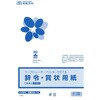 辞令・賞状用紙 日本法令