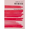 宿日直日誌 日本法令
