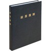 高級就業規則ファイル 日本法令