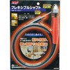 フレキシブルシャフト PROZONE