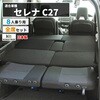A1606a-a-602BK 車中泊座席シートフラットマット セルタン 59642050