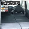 A1608a-8-a-602BK 車中泊座席シートフラットマット セルタン 59642059
