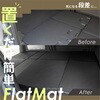 A1609a-5-a-602BK 車中泊座席シートフラットマット セルタン 59642138