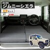 A1602a-2-a-602BK 車中泊座席シートフラットマット セルタン 59642208