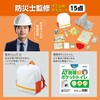 35659 子ども用防災セットⅡ アーテック[学校教材・教育玩具] 59700990