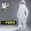 - 蜂駆除用防護服 蜂武者2(服のみ・手袋別売) ノーブランド 59735938