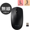 無線 2.4GHz マウス ワイヤレス 3ボタン 【 Windows Mac Chrome 対応 】 左右対称 RoHS指令準拠 エレコム