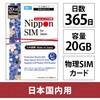 Nippon SIM for Japan 36520GB p