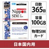 Nippon SIM for Japan 365100GB p