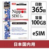 Nippon eSIM for Japan 365100GB p