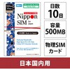 Nippon SIM for Japan 10500MBX^[^[pbN {p hR vyChf[^SIMJ[h