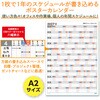 92233 年間スケジュールカレンダー アーテック[学校教材・教育玩具] 60063127