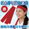 19046 ひんやりはちまき アーテック[学校教材・教育玩具] 60063565