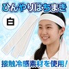 19047 ひんやりはちまき アーテック[学校教材・教育玩具] 60063581