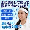 19047 ひんやりはちまき アーテック[学校教材・教育玩具] 60063581