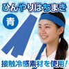 19048 ひんやりはちまき アーテック[学校教材・教育玩具] 60063590