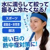 19048 ひんやりはちまき アーテック[学校教材・教育玩具] 60063590