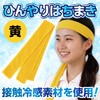 19049 ひんやりはちまき アーテック[学校教材・教育玩具] 60063599