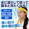 19049 ひんやりはちまき アーテック[学校教材・教育玩具] 60063599