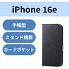 PM-A25SPLFUSBK iPhone 17e / 16e ケース レザー 手帳型 マグネット 衝撃吸収 スタンド機能付 スエード カードケース機能付 エレコム 60159946
