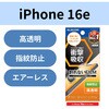 PM-A25SFLFPAGNN iPhone 16e/14/13/13Pro フィルム 高透明 衝撃吸収 抗菌 ハードコート 指紋防止 エレコム 60160025