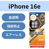 PM-A25SFLPGN iPhone 16e/14/13/13Pro フィルム 高透明 衝撃吸収 抗菌 ハードコート 指紋軽減 エレコム 60160059