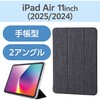 iPad Air ケース 11インチ (M3/M2)/10.9インチ 第5世代 第4世代 マグネット式ファブリックフラップ 軽量 エレコム