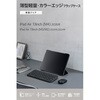 TB-A25XWVFCBK iPad Air 13インチ (M4/M3/M2) ケース マグネット式フラップ 2アングル スタンド 軽量 薄型 エレコム 60162335