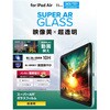 TB-A25MFLGAR 11インチ iPad Air (M3/M2) ガラスフィルム 超透明 光反射軽減 ガイドフレーム付 表面硬度10H 指紋防止 エレコム 60162387