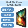 TB-A25MFLGAR 11インチ iPad Air (M3/M2) ガラスフィルム 超透明 光反射軽減 ガイドフレーム付 表面硬度10H 指紋防止 エレコム 60162387