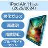 TB-A25MFLGARBL 11インチ iPad Air (M3/M2) ガラスフィルム 高透明 光反射軽減 ブルーライトカット 貼り付けツール付 エレコム 60162396