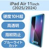 TB-A25MFLGGBLT 11インチ iPad Air (M3/M2) ガラスフィルム 高透明 ブルーライトカット 簡単貼り付けツール付 表面硬度10H エレコム 60162430