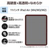 TB-A25MFLGGT iPad Air 11インチ (M4/M3/M2) ガラスフィルム 高透明 簡単貼り付けツール付 表面硬度10H 指紋防止 飛散防止 エレコム 60162439