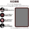 TB-A25RFLGGT iPad A16 11インチ iPad 第10世代 10.9インチ ガラスフィルム 高透明 簡単貼り付けツール付 表面硬度10H エレコム 60162509