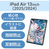 TB-A25XFLGAPLL 13インチ iPad Air (M3/M2) ガラスフィルム ケント紙 紙のような描き心地 アンチグレア 貼り付けツール付 エレコム 60162527