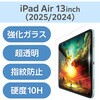 TB-A25XFLGAR 13インチ iPad Air (M3/M2) ガラスフィルム 超透明 光反射軽減 貼り付けツール付 表面硬度10H 指紋防止 エレコム 60162536