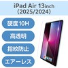 TB-A25XFLGGT iPad Air 13インチ (M4/M3/M2) ガラスフィルム 高透明 簡単貼り付けツール付 表面硬度10H 指紋防止 飛散防止 エレコム 60162570