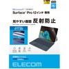 TB-MSP25FLA Surface Pro 12インチ フィルム 2025年モデル対応 保護フィルム 反射防止 指紋防止 気泡防止 エレコム 60162588