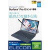 TB-MSP25FLAPLL Surface Pro 12インチ フィルム 2025年モデル対応 紙のような描き心地 ケント紙タイプ 保護フィルム エレコム 60162615