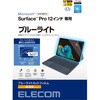TB-MSP25FLBLGN Surface Pro 12インチ フィルム 2025年モデル対応 保護フィルム 高透明 ブルーライトカット 指紋防止 エレコム 60162631